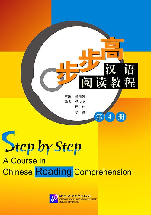 کتاب تقویت خواندن چینی Step by Step A Course in Chinese Reading Comprehension 4