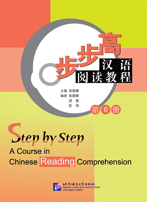 کتاب تقویت خواندن چینی Step by Step A Course in Chinese Reading Comprehension 6