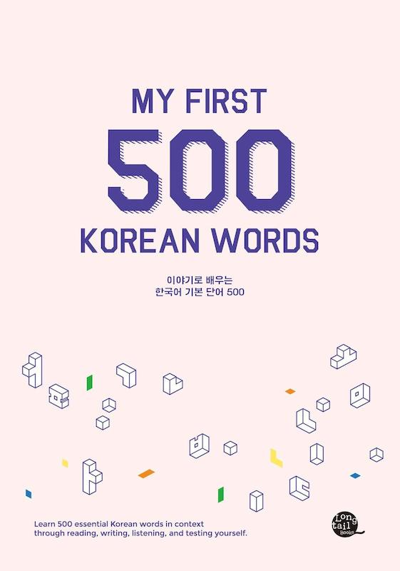 کتاب 500 لغت ضروری کره ای My First 500 Korean Words