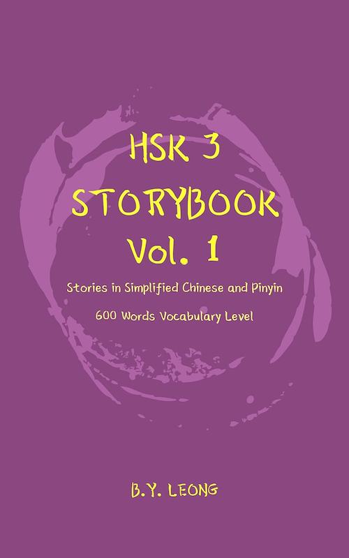 دانلود پی دی اف کتاب داستان چینی HSK 3 Storybook Vol 1