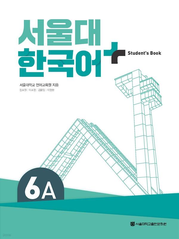 کتاب کره ای سئول یازده ویرایش جدید SNU Korean+ 6A 서울대 한국어 - Seoul Korean 6A