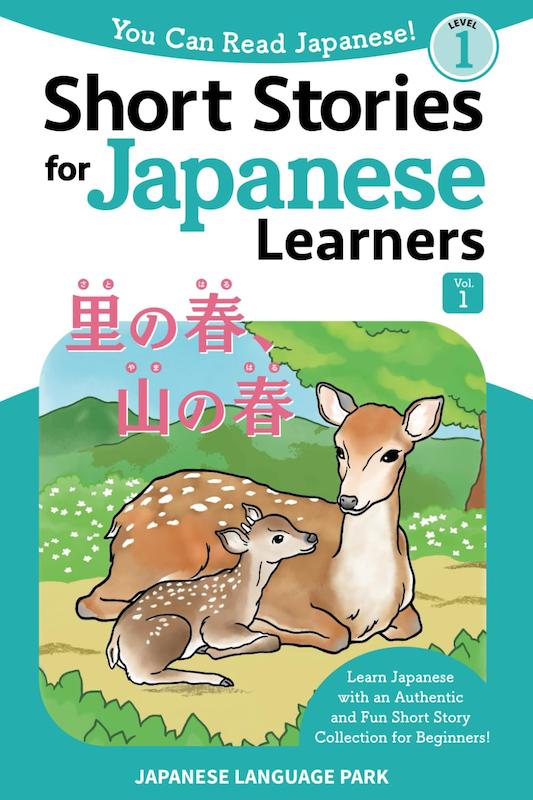 کتاب داستان ژاپنی Short Stories for Japanese Learners (Level 1 Volume 1)