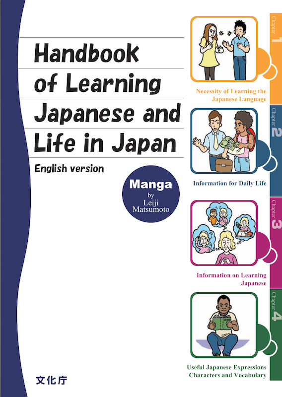 کتاب ژاپنی Handbook of Japanese Learning and Life in Japan