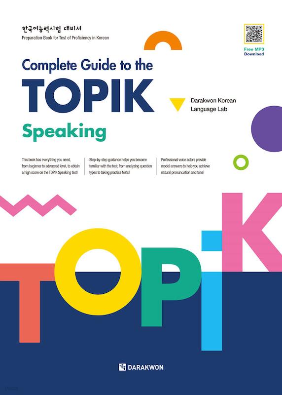 کتاب کره ای مهارت مکالمه آزمون تاپیک Complete Guide to the TOPIK Speaking