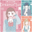 مانگا Dreamin' Sun مانگا دریمین سان زبان انگلیسی