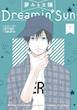 مانگا Dreamin' Sun مانگا دریمین سان زبان انگلیسی