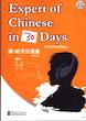کتاب چینی Expert of Chinese in 30 days Intermediate