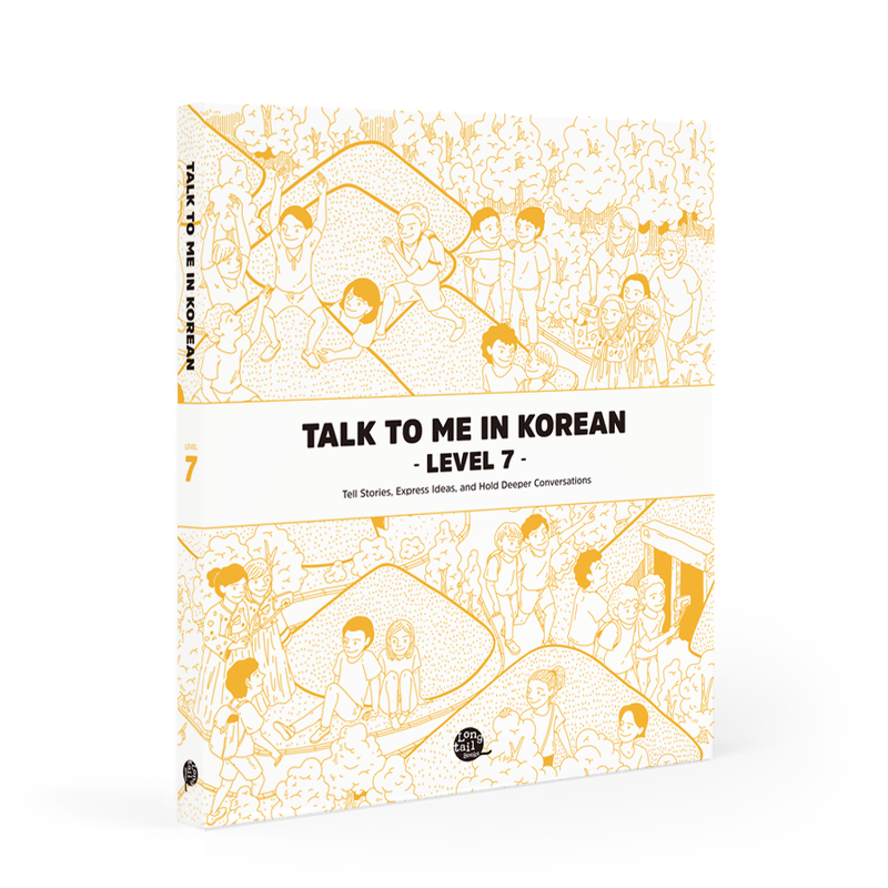 کتاب آموزش کره ای جلد هفت Talk To Me In Korean Level 7 ( پیشنهاد ویژه ) از فروشگاه کتاب سارانگ