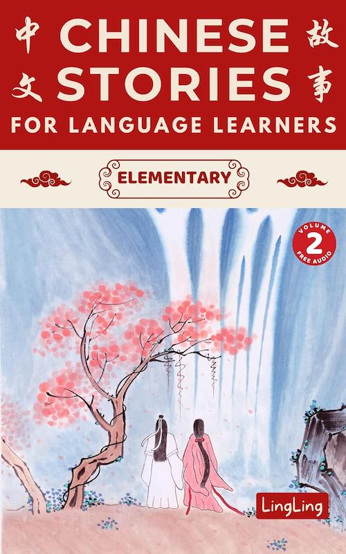 کتاب داستان های چینی ابتدایی دو Chinese Stories for Language Learners: Elementary Volume 2