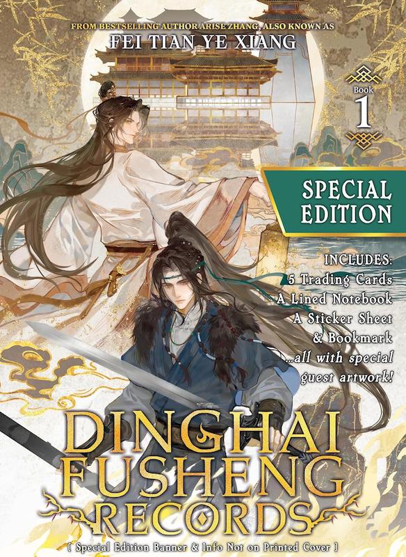 کتاب Dinghai Fusheng Records (Novel) ناول جدید از Seven Seas