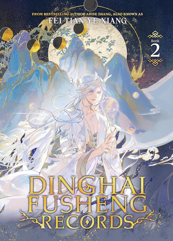 کتاب Dinghai Fusheng Records (Novel) ناول جدید از Seven Seas