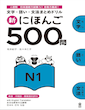 دانلود پی دی اف کتاب ژاپنی 500 سوال آزمون JLPT Shin Nihongo 500 Mon JLPT N1