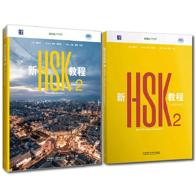 کتاب چینی نیو اچ اس کی استاندارد یک New HSK Course 2