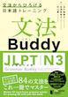 کتاب آموزش گرامر N3 ژاپنی Buddy JLPT N3