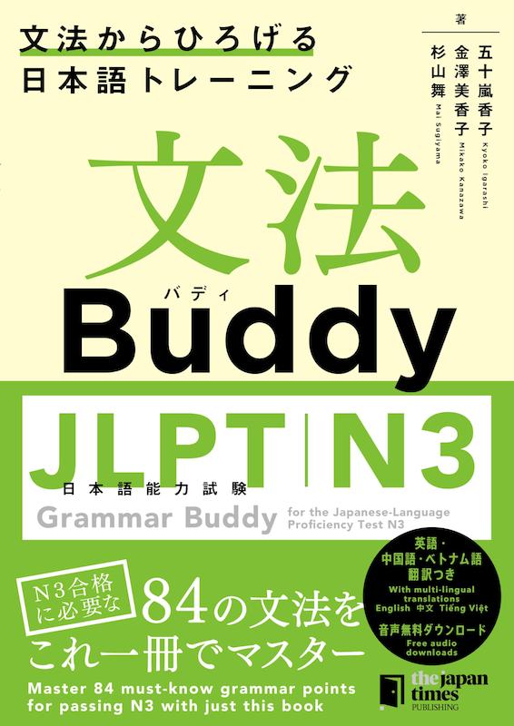 کتاب آموزش گرامر N3 ژاپنی Buddy JLPT N3