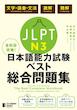 کتاب تمرین تمام مهارت های N3 ژاپنی The Best Complete Workbook for the Japanese-Language Proficiency Test N3
