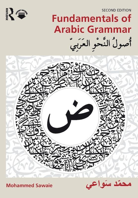 کتاب گرامر عربی Fundamentals of Arabic Grammar