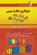 کتاب خودآموز مکالمه چینی در 90 روز نصرت