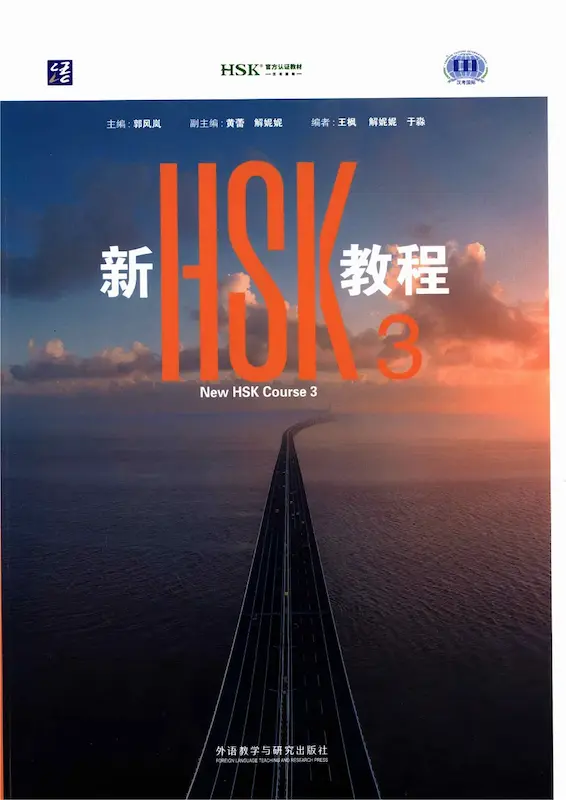 کتاب چینی نیو اچ اس کی استاندارد سه New HSK Course 3