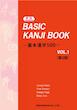 کتاب بیسیک کانجی ژاپنی Basic Kanji Book 1