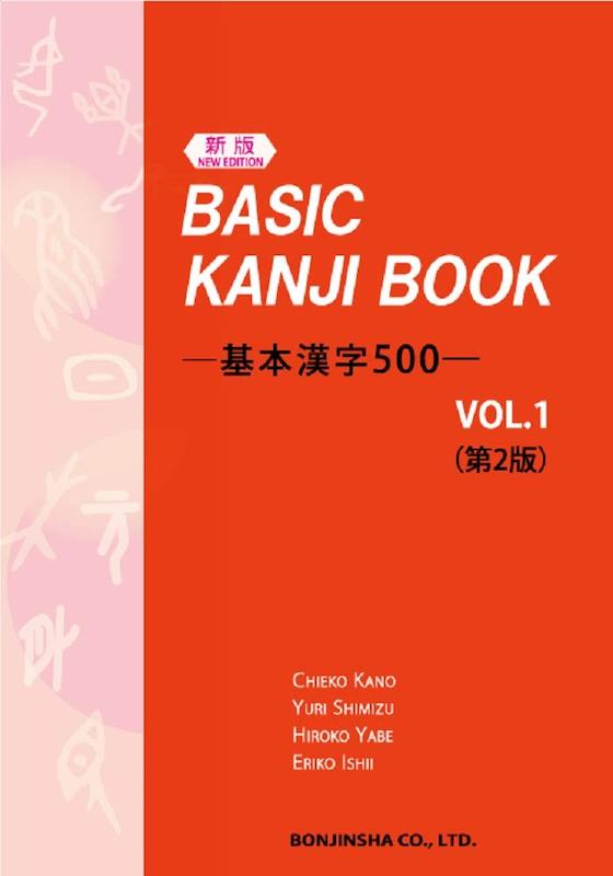 کتاب بیسیک کانجی ژاپنی Basic Kanji Book 1