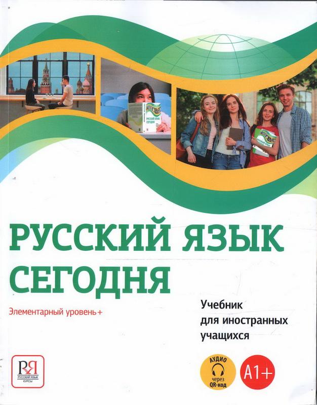 کتاب آموزش روسی امروز Русский язык сегодня А1+