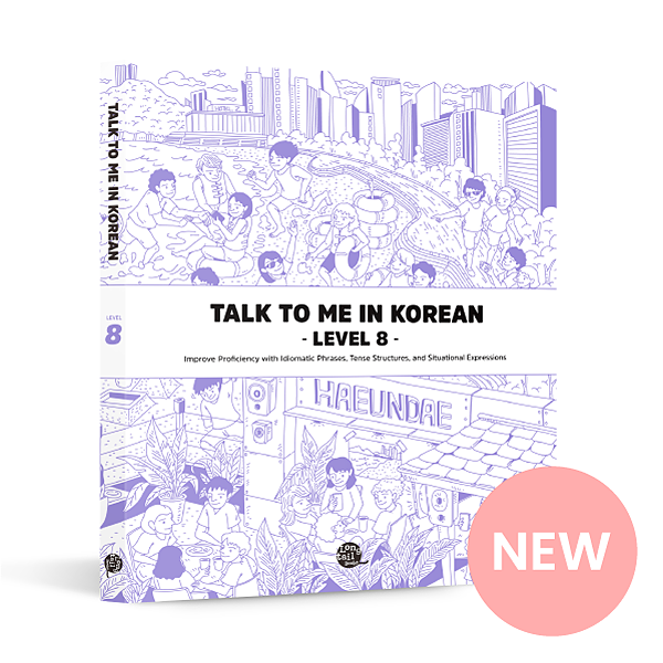 کتاب آموزش کره ای جلد هشت Talk To Me In Korean Level 8 ( پیشنهاد ویژه ) از فروشگاه کتاب سارانگ