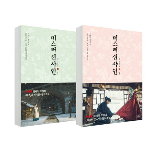 فیلم نامه سریال کره ای آقای آفتاب K-Drama Mr Sunshine مستر سانشاین از فروشگاه کتاب سارانگ