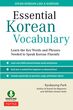 کتاب لغات ضروری زبان کره ای ESSENTIAL KOREAN VOCABULARY از فروشگاه کتاب سارانگ