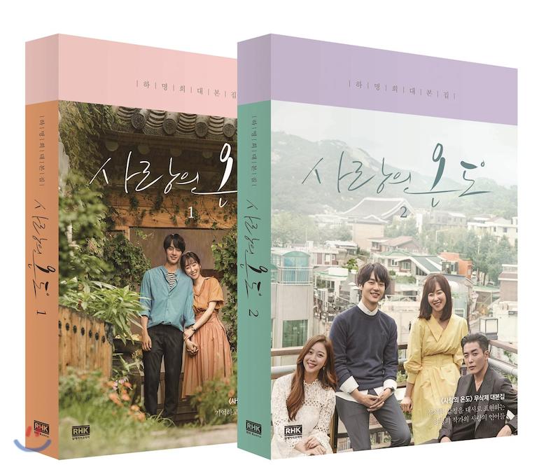 فیلم نامه سریال کره ای دمای عشق K-Drama Temperature of Love از فروشگاه کتاب سارانگ