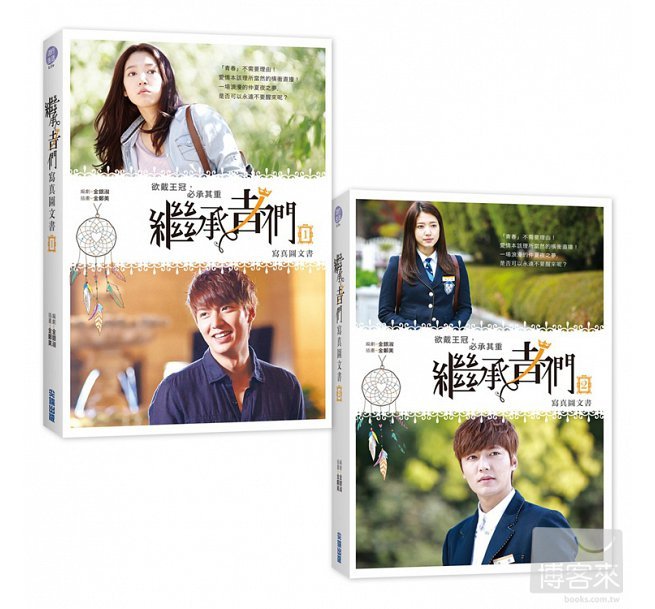 فیلم نامه سریال کره ای وارثان KDrama The Heirs از فروشگاه کتاب سارانگ