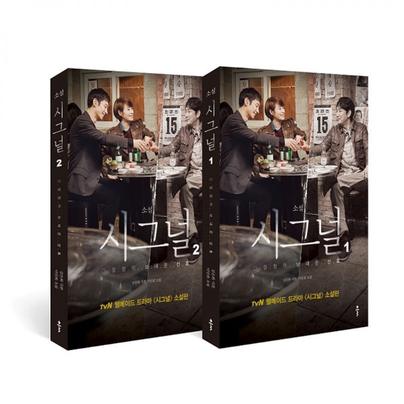 فیلم نامه سریال کره ای سیگنال KDrama Signal از فروشگاه کتاب سارانگ