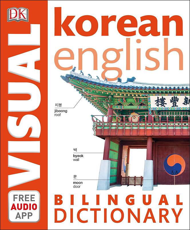 دیکشنری تصویری کره ای انگلیسی Korean English Bilingual Visual Dictionary از فروشگاه کتاب سارانگ