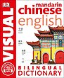  دیکشنری تصویری چینی انگلیسی Mandarin Chinese English Bilingual Visual Dictionary از فروشگاه کتاب سارانگ
