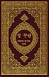 کتاب قرآن کریم به زبان کره ای
