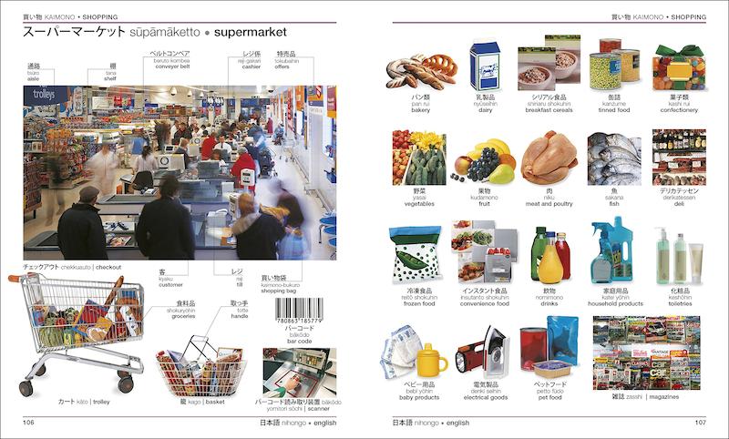  دیکشنری تصویری ژاپنی انگلیسی Japanese English Bilingual Visual Dictionary از فروشگاه کتاب سارانگ