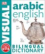  دیکشنری تصویری عربی انگلیسی Arabic English Bilingual Visual Dictionary از فروشگاه کتاب سارانگ