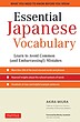 کتاب لغات ضروری زبان ژاپنی Essential Japanese Vocabulary