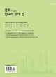 کتاب کره ای Reading Korean with Culture 3 문화가 있는 한국어 읽기 3 از فروشگاه کتاب سارانگ