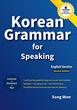 کتاب گرامر کره ای برای صحبت کردن Korean Grammar for Speaking 1 جلد اول از فروشگاه کتاب سارانگ