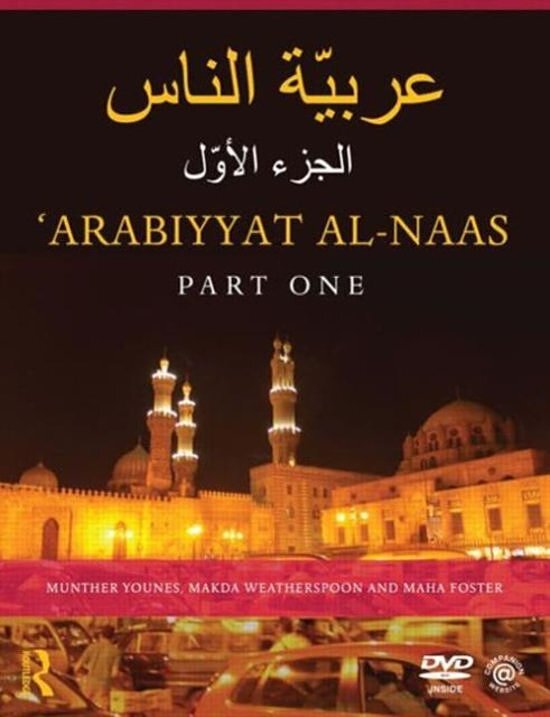 کتاب آموزش عربی Arabiyyat al-Naas (Part One) An Introductory Course in Arabic