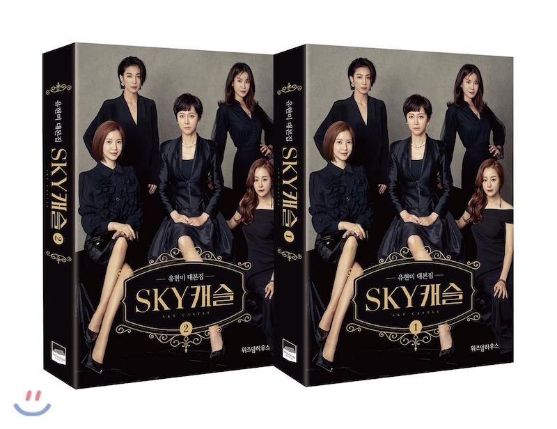 فیلم نامه سریال کره ای قلعه آسمان KDrama SKY Castle از فروشگاه کتاب سارانگ