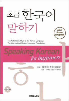 کتاب اسپیکینگ کره ای دانشگاه تهران Speaking Korean for Beginners از فروشگاه کتاب سارانگ