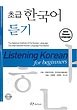 Listening  Korean For beginners