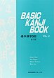 کتاب بیسیک کانجی ژاپنی Basic Kanji Book 2