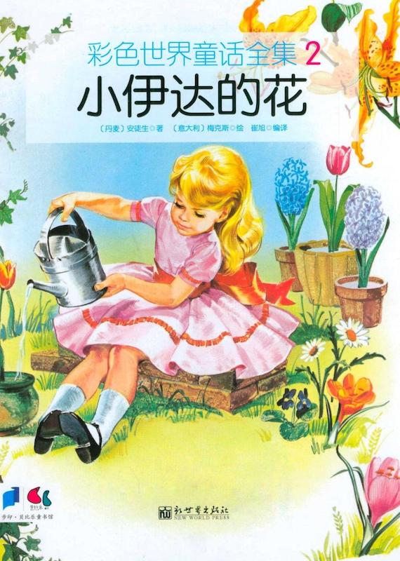 خرید کتاب داستان چینی تصویری 小伊达的花 به همراه پین یین