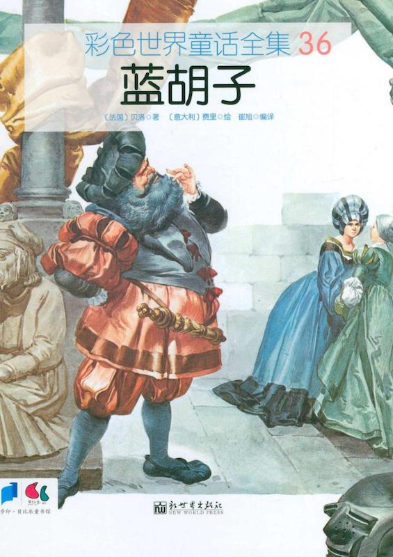خرید کتاب داستان چینی تصویری 绿胡子魔王 به همراه پین یین
