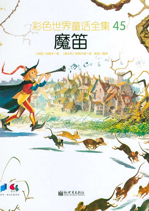 خرید کتاب داستان چینی تصویری 魔笛 به همراه پین یین