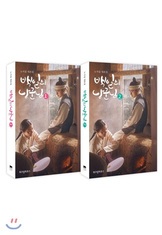 فیلم نامه سریال کره ای شوهر صد روزه KDrama Hundred Days Husband از فروشگاه کتاب سارانگ