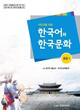  کتاب آموزش زبان و فرهنگ کره ای جلد چهار 한국어와 한국문화 중급 1 از فروشگاه کتاب سارانگ